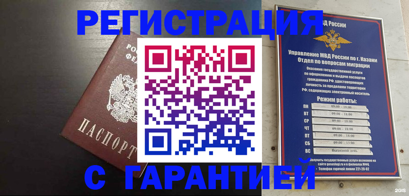 временная регистрация надежно в Сосенском